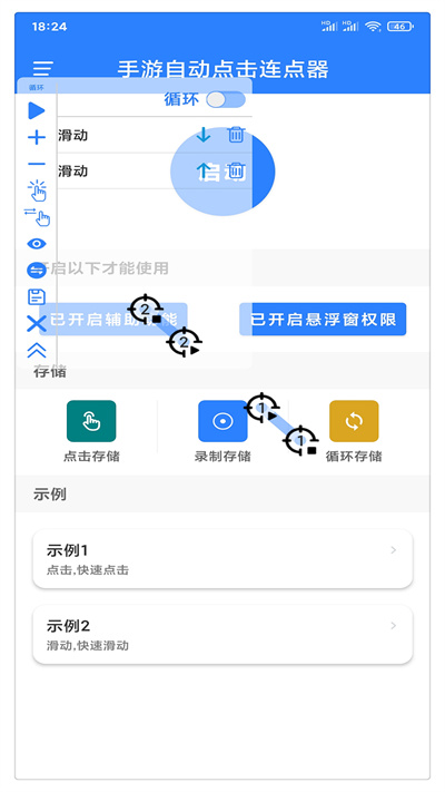 万能自动点击器连点器最新版本截图3