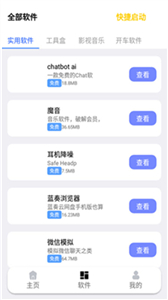 秋叶软件库app截图1