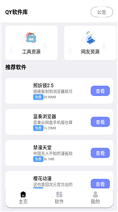 秋叶软件库app截图3