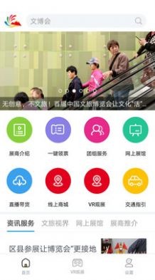 中国文旅博览会截图2