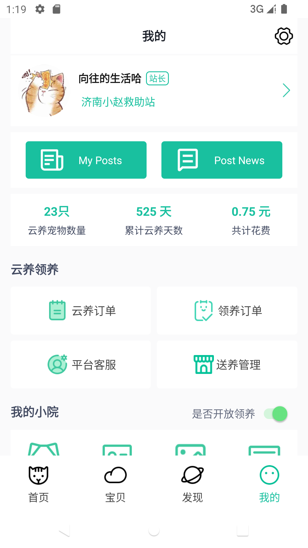 握爪app截图3