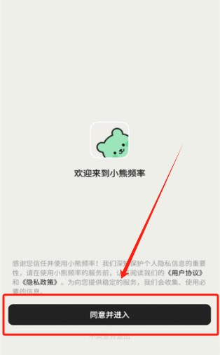 小熊频率官方版下载