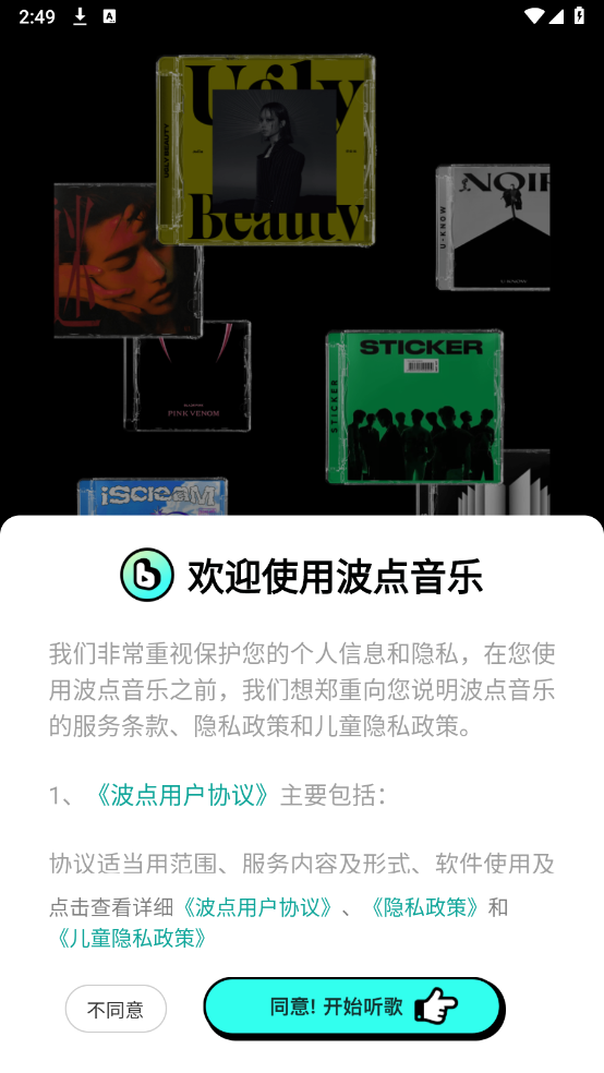 波点音乐正版截图2