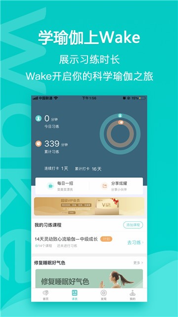 Wake瑜伽截图4