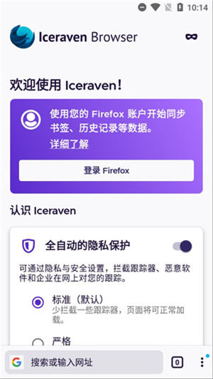 iceraven浏览器旧版截图1