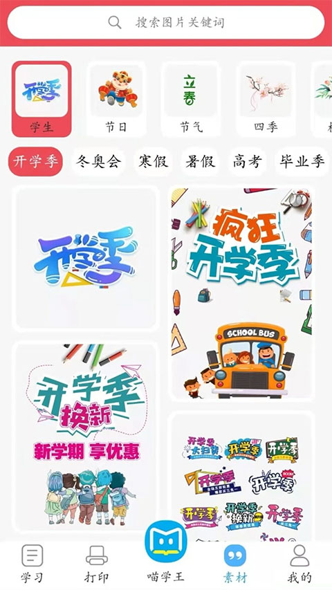 喵学王错题打印机截图2