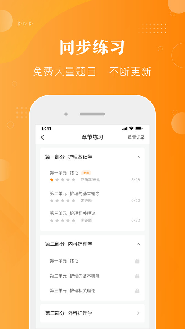 金题护考截图1