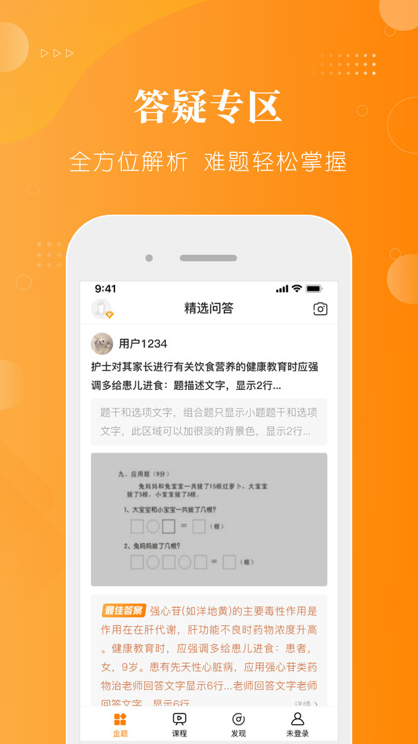 金题护考截图2