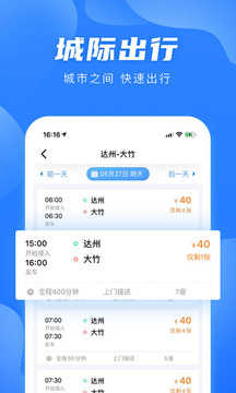 团子出行网上购票截图1