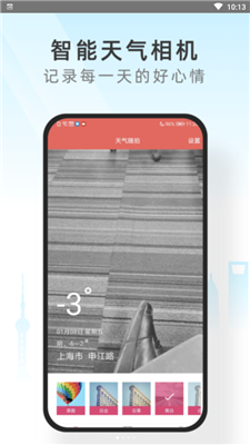 心情相机管家截图3