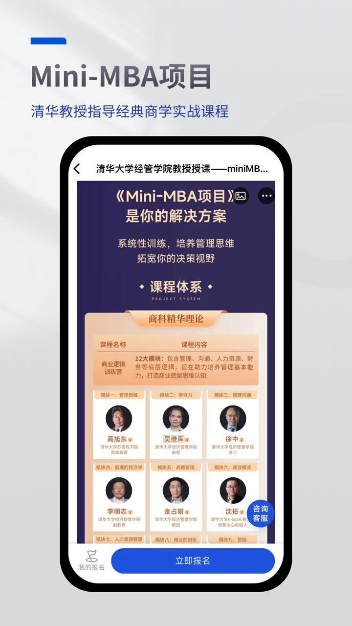 mba智库截图3