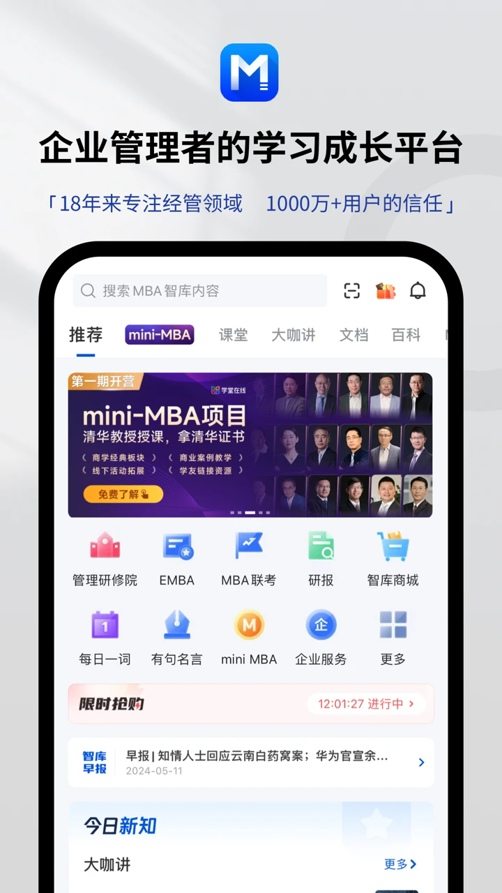 mba智库截图4