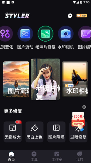 styler照片修复截图3