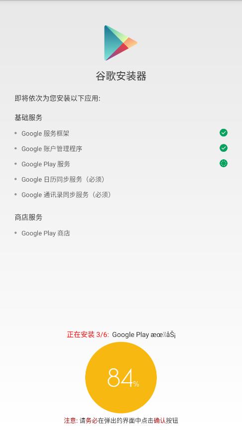 google installer截图1