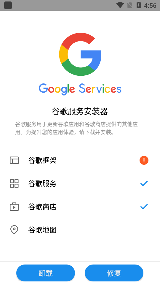 google installer截图2