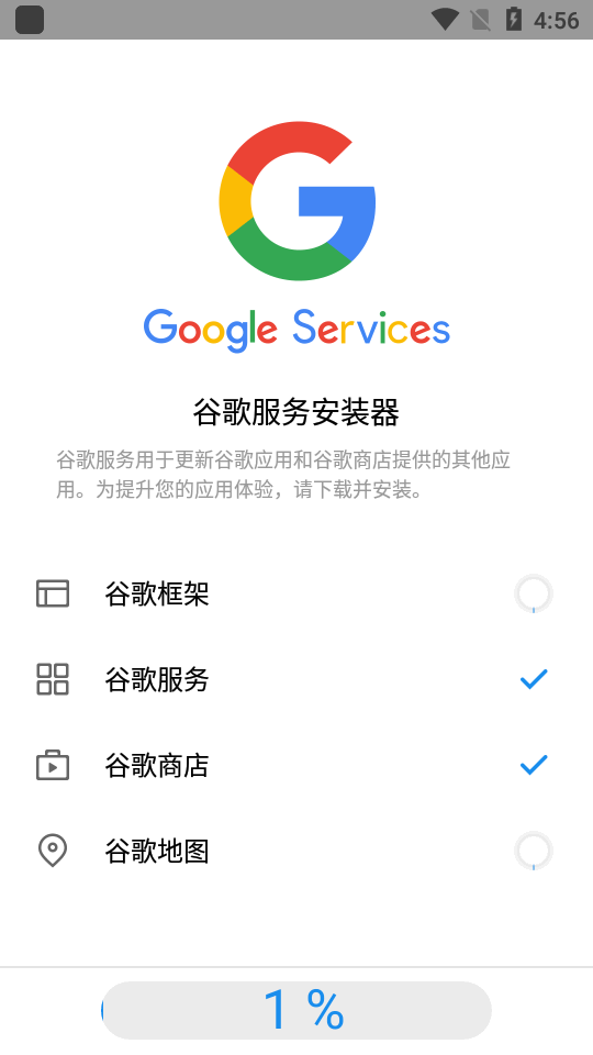 google installer截图3