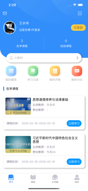 英华学堂学生登录截图3