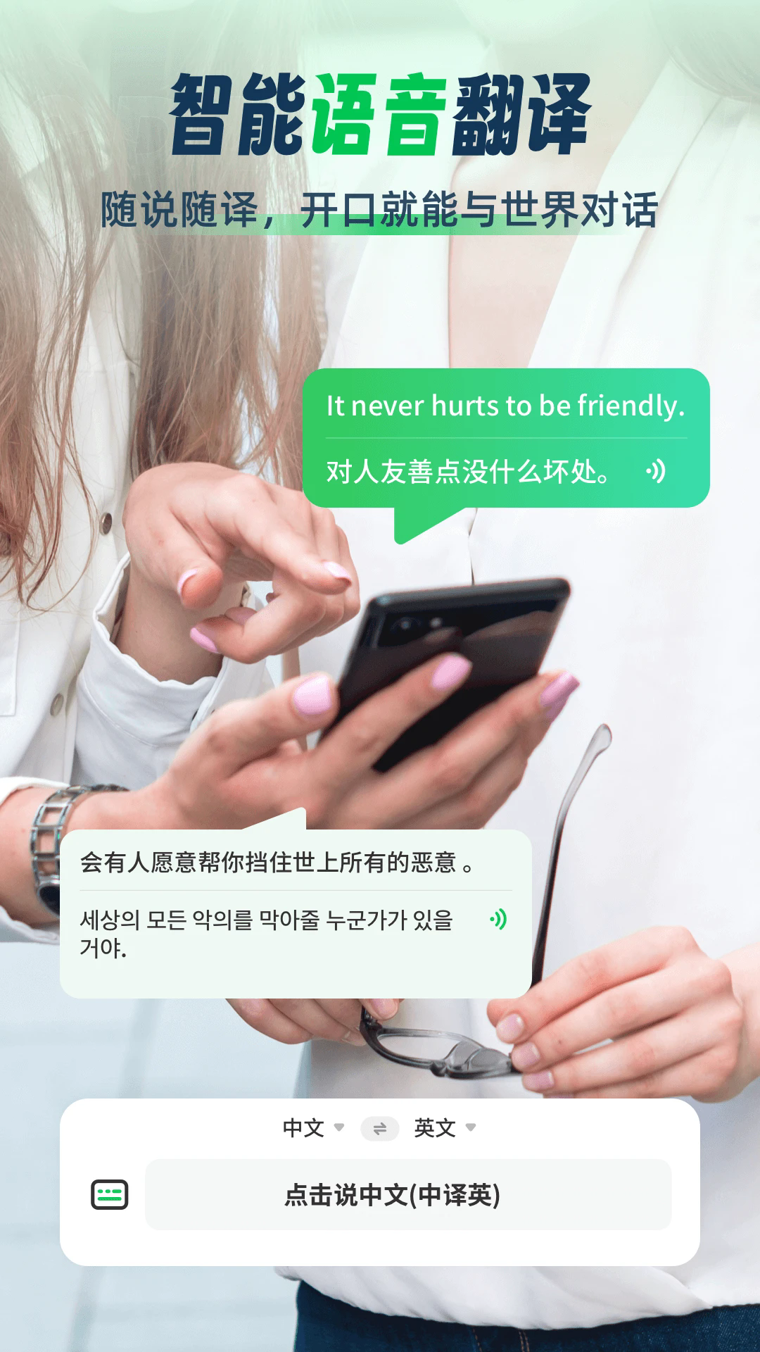 全球翻译通截图2