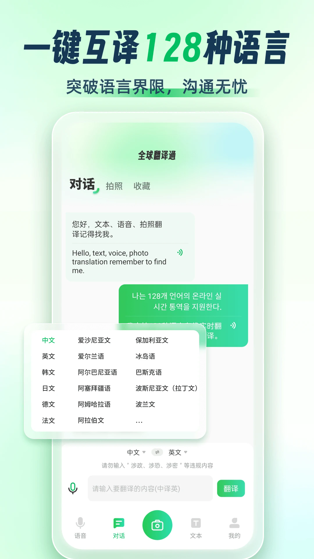 全球翻译通截图3