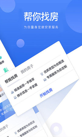 贝壳找房app截图1