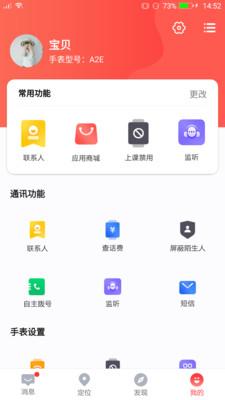 读书郎电话手表截图1