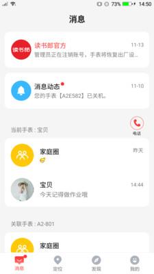 读书郎电话手表截图4