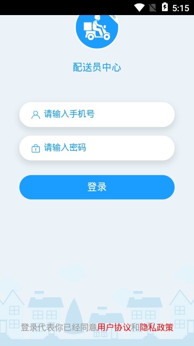 绿享天天配送员端截图2