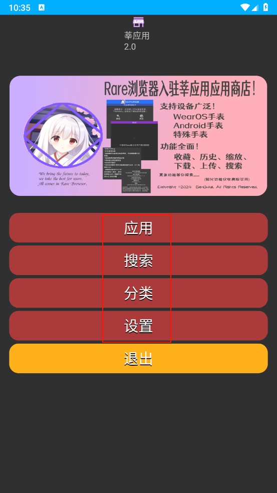 莘应用手表版