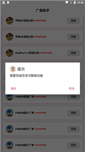 广角助手最新版截图2