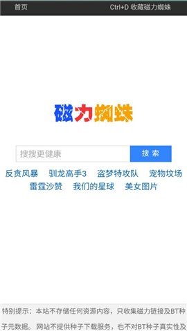 磁力蜘蛛搜索引擎截图1