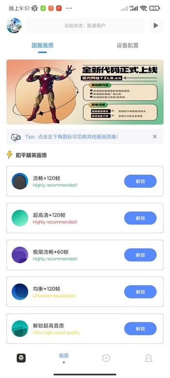 yzl工具箱7.2截图3