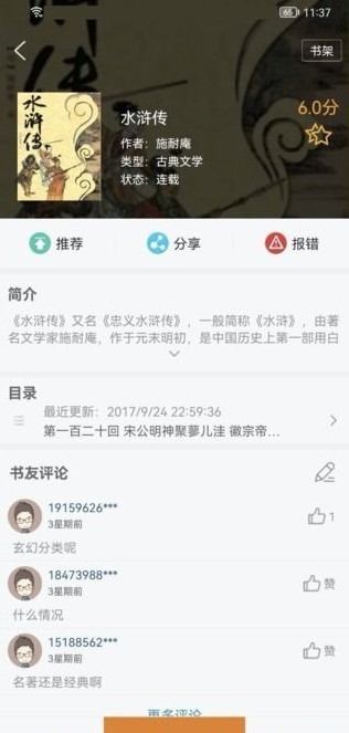 地豆小说截图1