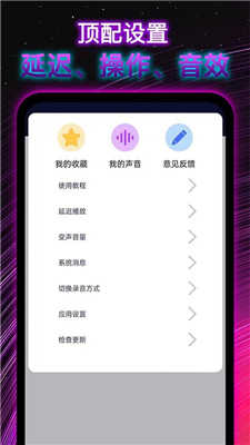 彩虹变声器截图2