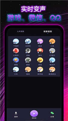 彩虹变声器截图3