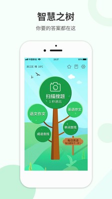 作业帮答案截图3