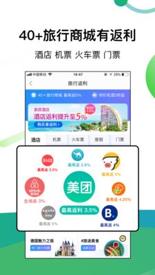 返利截图2