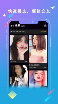 陌爱同城恋爱app截图1