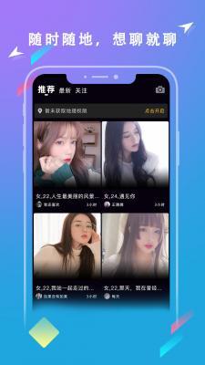 陌爱同城恋爱app截图3