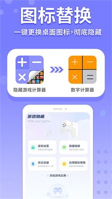 隐藏游戏计算器软件截图3