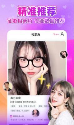 闪婚恋爱找对象app截图1