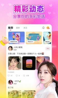 闪婚恋爱找对象app截图2