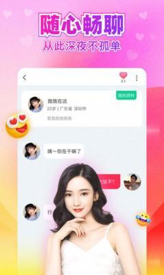 闪婚恋爱找对象app截图3