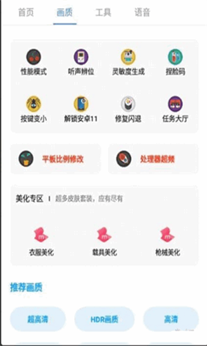 pubg超广角助手安卓版截图2