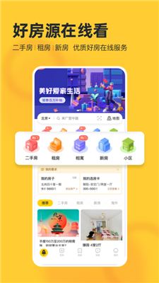 我爱我家租房app截图3