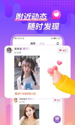 附近甜恋聊app截图1