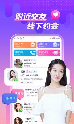 附近甜恋聊app截图2