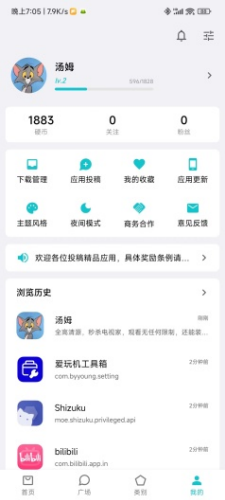 奇妙应用1.0.1截图3