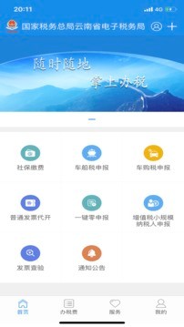 云南税务app截图1