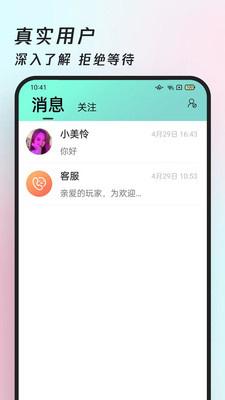 约伴视频交友截图1