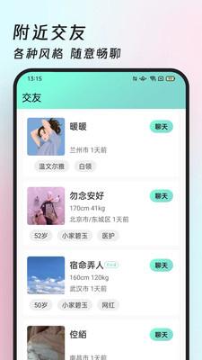 约伴视频交友截图3